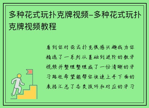 多种花式玩扑克牌视频-多种花式玩扑克牌视频教程
