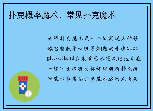 扑克概率魔术、常见扑克魔术