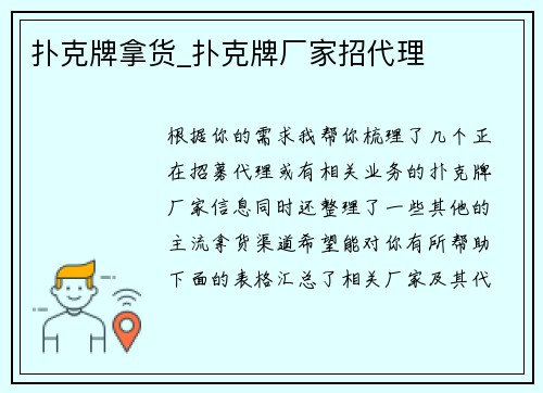 扑克牌拿货_扑克牌厂家招代理