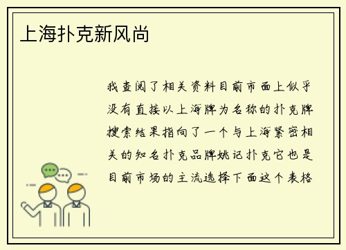 上海扑克新风尚