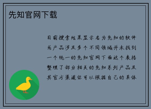 先知官网下载