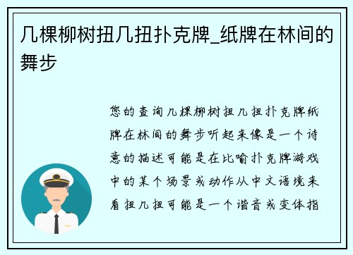 几棵柳树扭几扭扑克牌_纸牌在林间的舞步